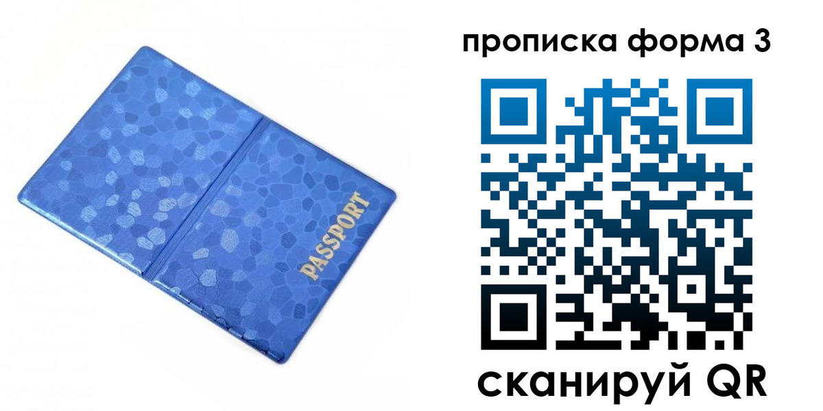 купить прописку в Семёнове